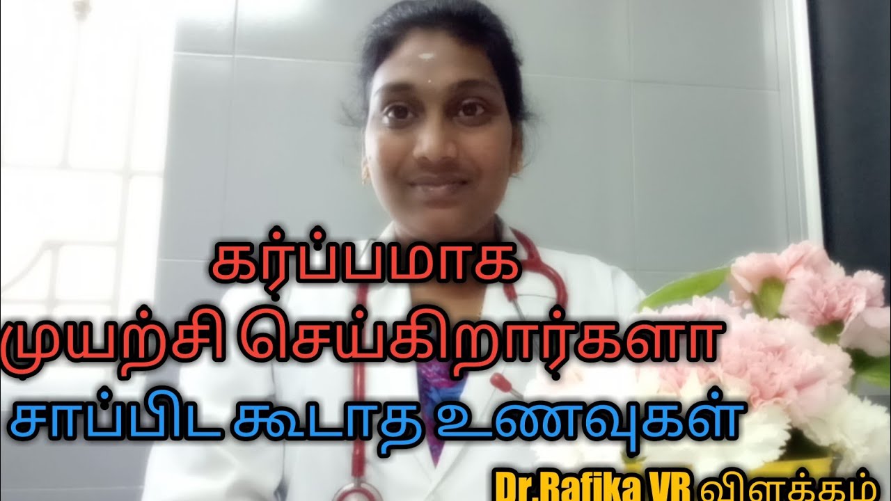 Avoid foods to try to getting pregnant in Tamil | Avoid foods trying