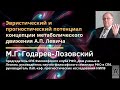 Эвристический и прогностический потенциал концепции метаболического движения А.П. Левича