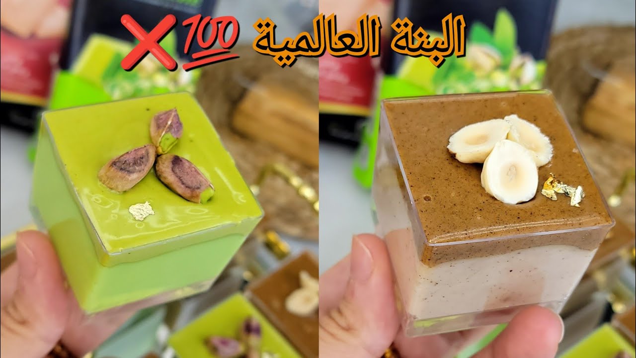 #ترند لا  شنتي❌️لاكرام فراش❌️لامسكربون❌️ عصيدة البندق والفستق قوام كريمي😍بنة خيالية راح تبهريهم بيها