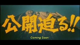 The Legend Of Dinosaurs And Monster Birds (1977) - Trailer // 恐竜・怪鳥の伝説