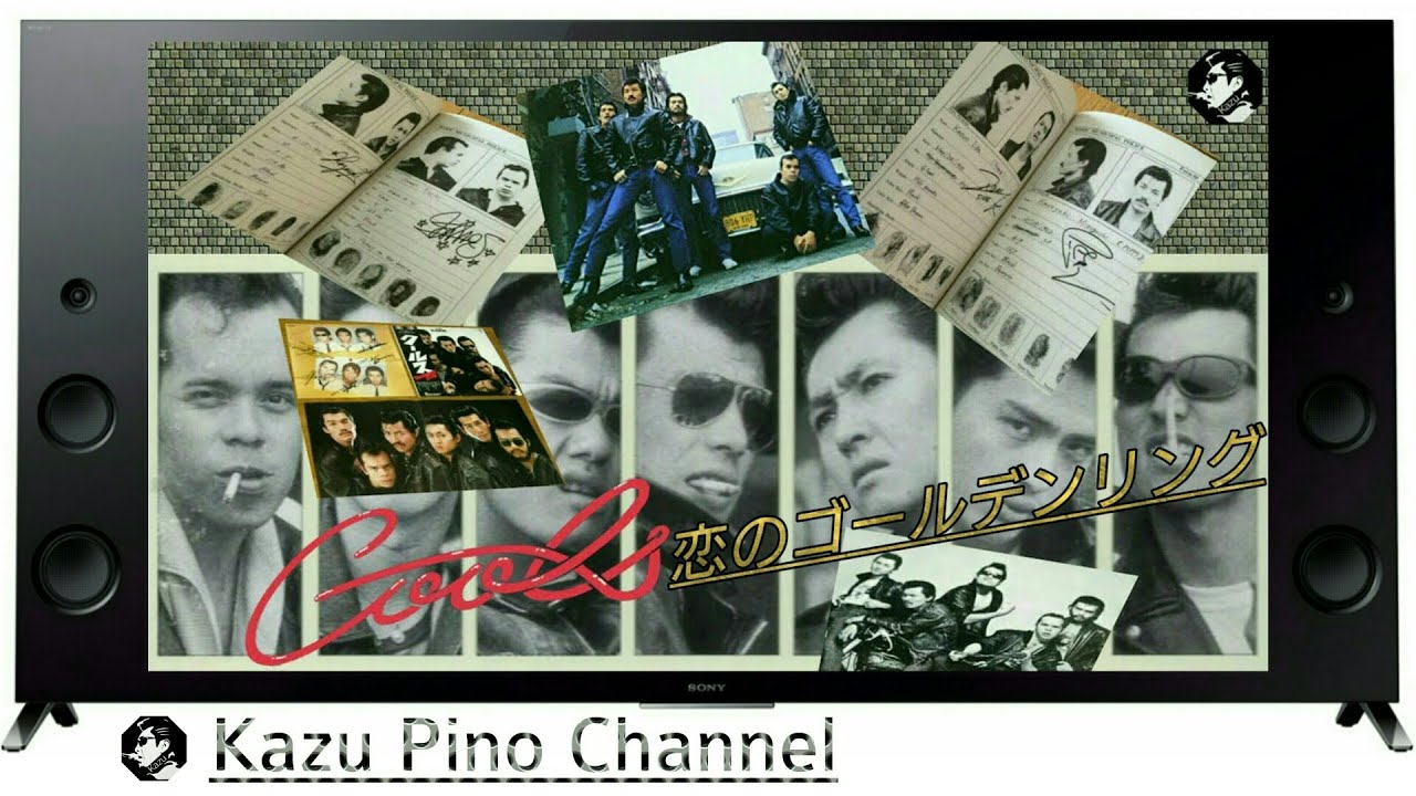 クールス／♪恋のゴールデンリング（1978） - YouTube