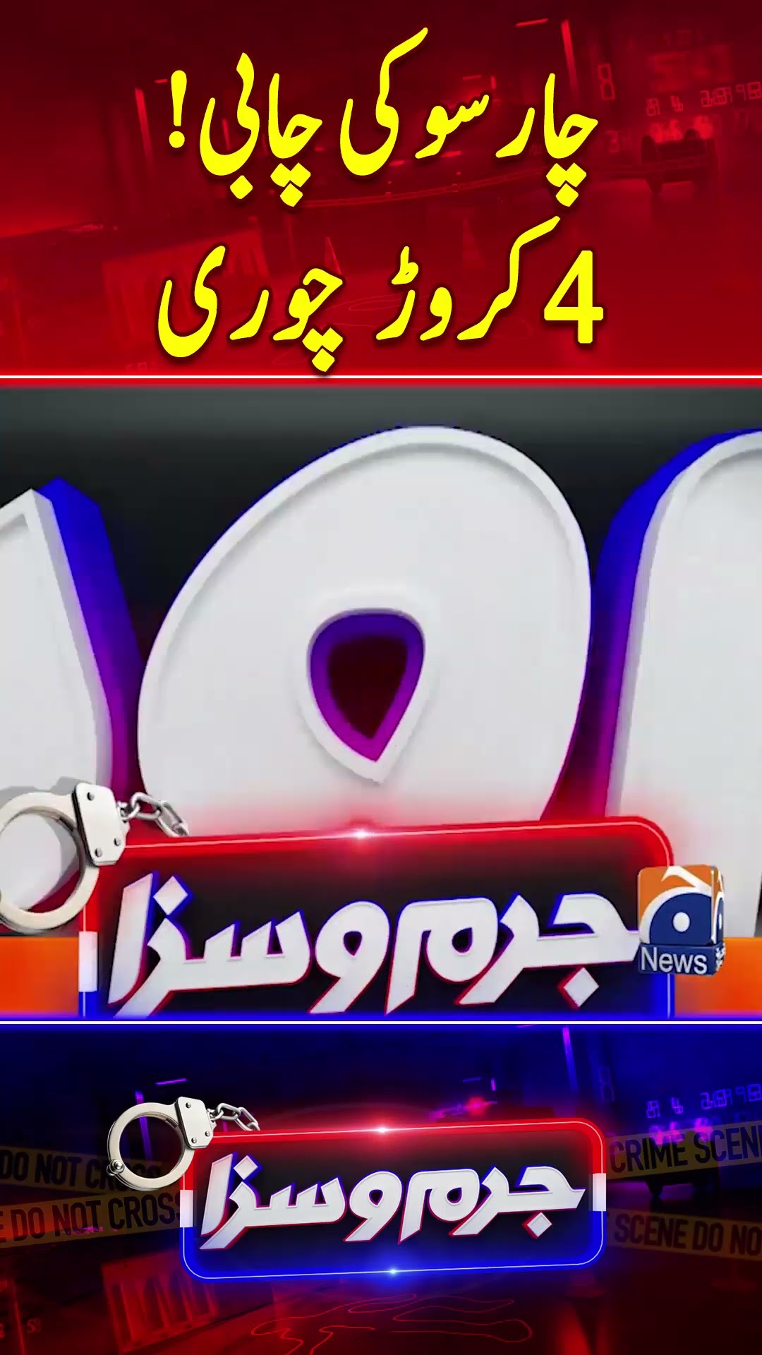 4 So Rupay Ki Chabi! 4 Crores Chori? - #jurmosaza #geonews #crimestory #geonews
