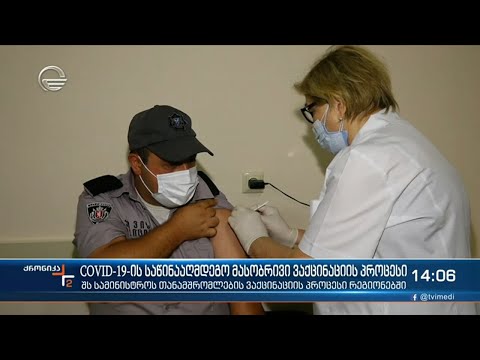 ქრონიკა 14:00 საათზე - 21 აგვისტო, 2021 წელი