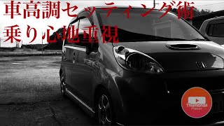 車高調付きの車の乗り心地を良くするセッティング Youtube