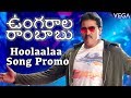 Ungarala Rambabu Movie - Hoolaalaa Hoolaalaa Song Promo