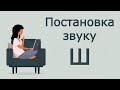 Артикуляційна гімнастика для постановки звуку Ш Артикуляційна гімнастика для постановки звуку Ш