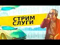 ОТКРЫТИЕ НОВОГО СЕРВЕРА САМП РП АНДЕГРАУНД. ПРОМОКОД #slyga  | SAMP RP UNDERGROUND