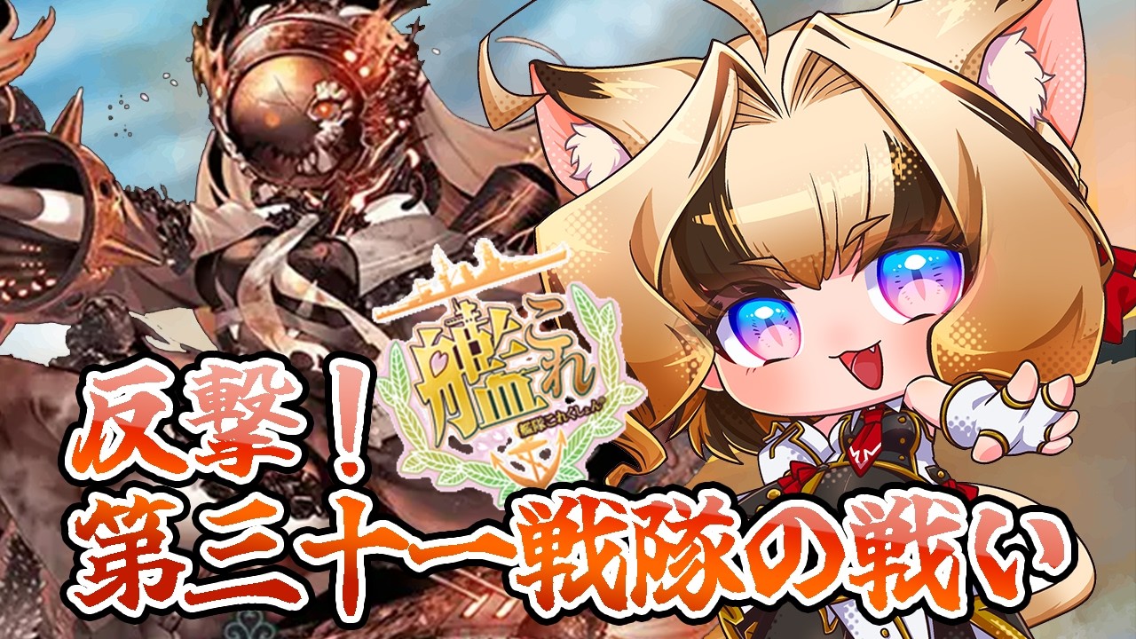 【#艦これ】E-1甲！頑張っていっちゃいますか！【#Vtuber/岬テト】