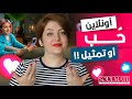 الحب والزواج عن طريق السوشيال ميديا ضحايا التعارف على الانترنت الحب والزواج عن طريق السوشيال ميديا ضحايا التعارف على الانترنت