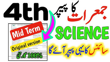 Class 4 Science Paper School Based Assessment 2025|SBA 2nd term 4th Class Science paper|mid term