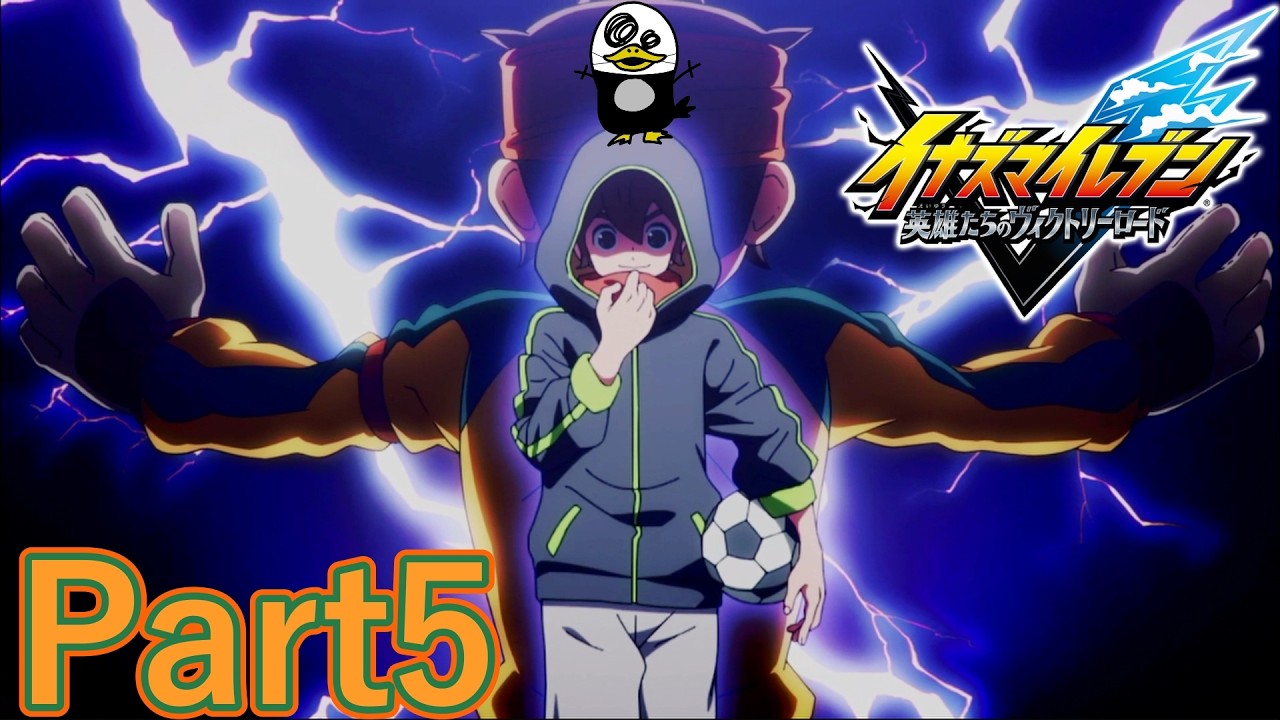 【実況】導くサッカーモンスターと導かれるサッカー勇者。『イナズマイレブン 英雄たちのヴィクトリーロード』Part5