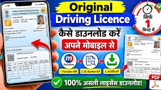 How to Download Driving Licence | How To Download Driving Licence Online | DL Download 2026