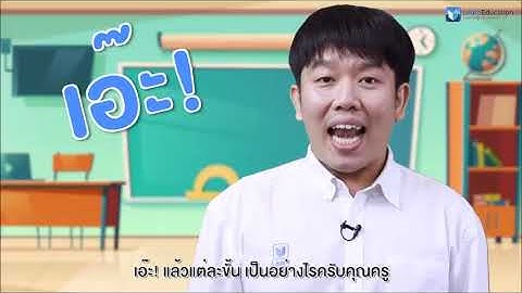 แนวทางการจัดการเรียนการสอนแบบ 5Es