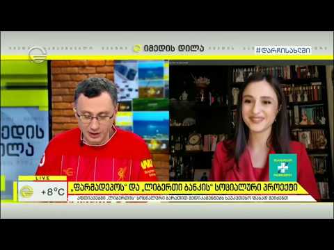 სპეციალური ფასები სოციალური ბარათის მფლობელებისთვის