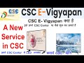 CSC E-Vigyapan क्या है || इस योजना को अपने सेन्टर कैसे शुरु कर सकते है ||CSC Watchman