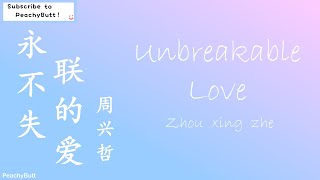 [永不失联的爱] 《Unbreakable Love》 Zhou Xing Zhe (Eng|Chi|Pinyin) Resimi