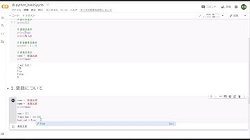 【第3回】プログラミング初心者のためのPython入門講座