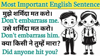 Most Important English Speaking Practice/ Daily Use English Sentences/ Spoken English।