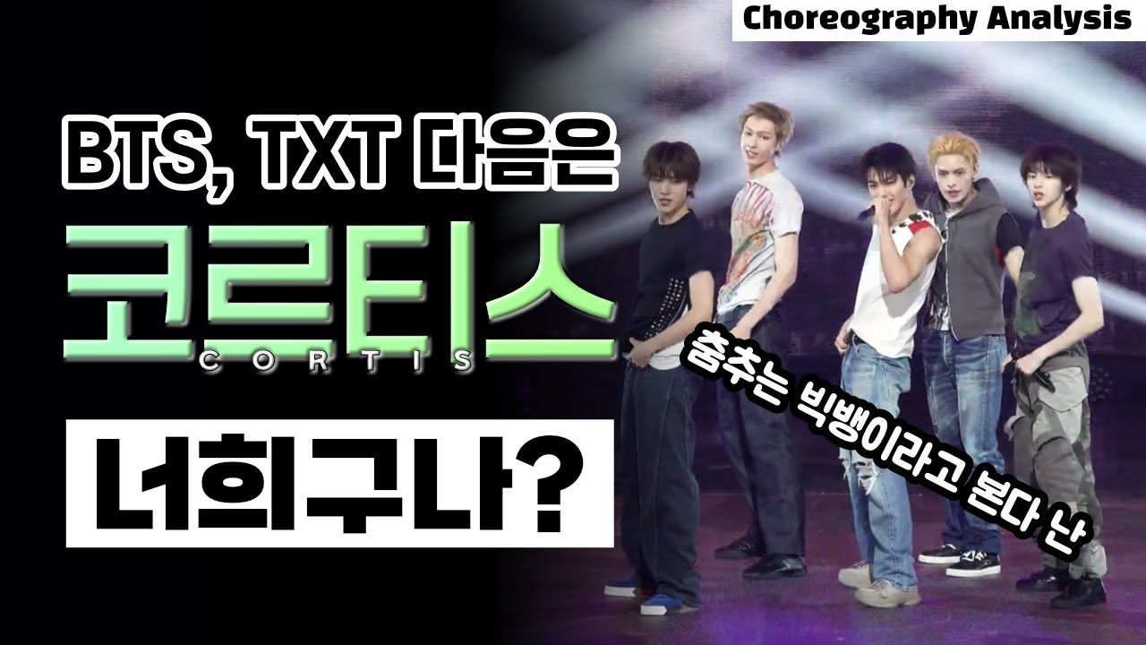 이렇게 춤 잘추는 남돌 오랜만에 봅니다⎪CORTIS GO!⎪안무 분석 리액션⎪ENG