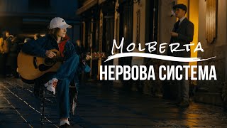 MOLBERTA - НЕРВОВА СИСТЕМА