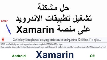 حل مشكلة sorry  fast deployment is only supported on devices running