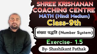 📚 संख्या पद्धति(Number system)📚Ex-1.5//part -1// 9th class//by-shashikant Pathak//#viralvideo