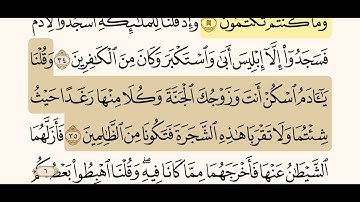 سورة البقرة من الآية ( ٣٣-٣٧) القارئ : ياسر الدوسري .