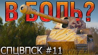 :  ?  11.   [World of Tanks]