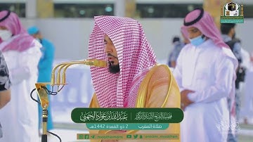 "وجعلناكم شعوبا وقبائل لتعارفوا" تحبير مميز لآيات من سورة الحجرات | د. عبدالله الجهني مغرب 2-11-1442