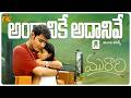 Andhanikey Song Telugu Lyrics | Murari | Mahesh Babu, Sonali Bendre | Mani Sharma |Shankar Mahadevan