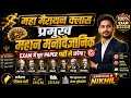 🔥 महा मैराथन CLASS-6 | शिक्षण अभिरुचि सम्पूर्ण मनोवैज्ञानिक | CG B.Ed CG D.El.Ed Pt. SSOU #cgbed