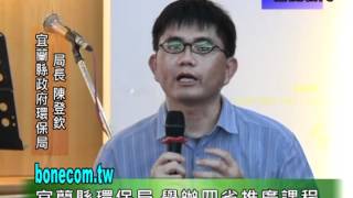 1010627宜蘭縣政府環保局四省推廣獲得宜蘭工商業界支持