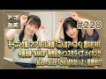 【アプカミ#228】モーニング娘。’21「二人はアベコベ」譜久村 REC・中島卓偉 “NAKED” 発売記念インスタライブ メイキング・「がんばれないよ」段原 REC MC : 稲場愛香 山﨑愛生