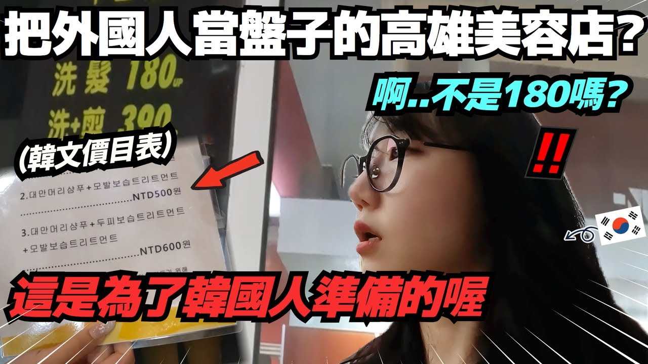 我去洗頭髮後很多台灣人爭議的那家美髮店...跟店家直接打電話了..!!