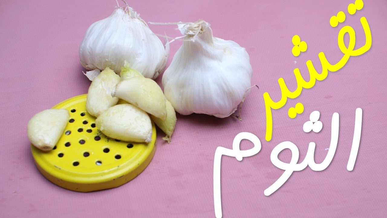 Youtube Food Vegetables Garlic