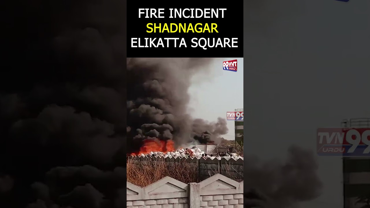 Fire Incident : Shadnagar Me lagi Bahyanak Aag  | 