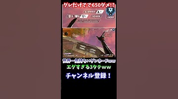 【Apex】世界で一番気持ち良いグレネード。これはもう芸術 #プレデター #short #shorts