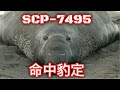 SCP基金會 SCP-7495 命中豹定 Your Fate is Sealed (中文) thumbnail