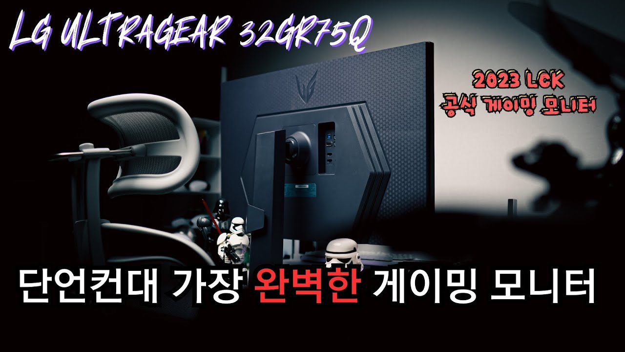 LG 신제품 QHD 게이밍 모니터 32GR75Q. '이런 게 바로 게이밍 모니터지'