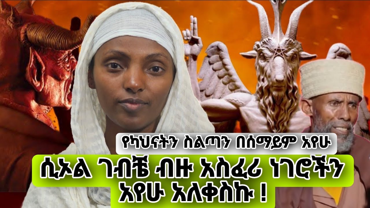 bermel Georgis ሲኦል መቃጠል ብቻ አደለም መከራው ብዙ ነው ወየው ለሰው ልጅ ብዬ አለቀስኩኝ | በርሜል ቅዱስ ጊዮርጊስ ጥምቀት ታምር ክፍል 1
