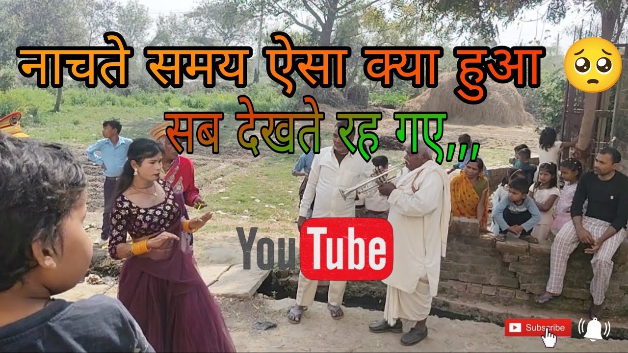 नाचते समय ऐसा क्या हुआ 🥺 सब देखते रह गए #viral #video #dance #masti 
