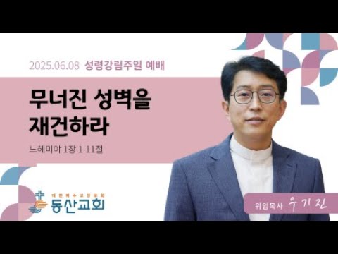 2025년 6월 8일 성령강림주일 예배