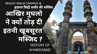 History of Sarangpur - Sidi Bashir Masjid - Heritage Ahmedabad