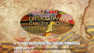 Впервые в телеистории. История заставок | Выпуск 144 | \