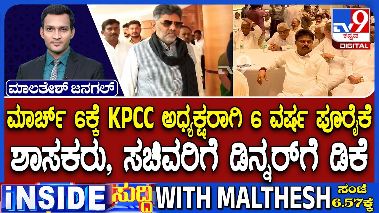 DK Shivakumar Calls Legislators' Dinner Meet, Dismisses Leadership Change Buzz