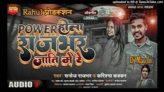 #Dj Rahul Production## Power Hola Rajbhar ke jati me re &&&&&