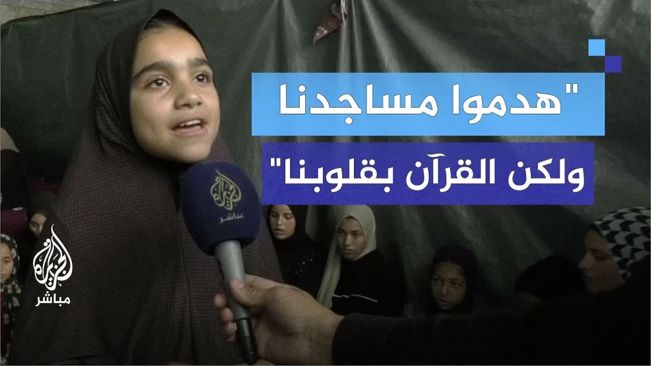 حلقات حفظ القرآن الكريم في مخيمات النزوح ومراكز الايواء برفح