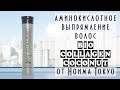 Видеоинструкция BIO COCONUT COLLAGEN от #HonmaTokyo