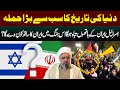 Iran vs israel conflict  big war  allama amin shaheedi  neo islamic