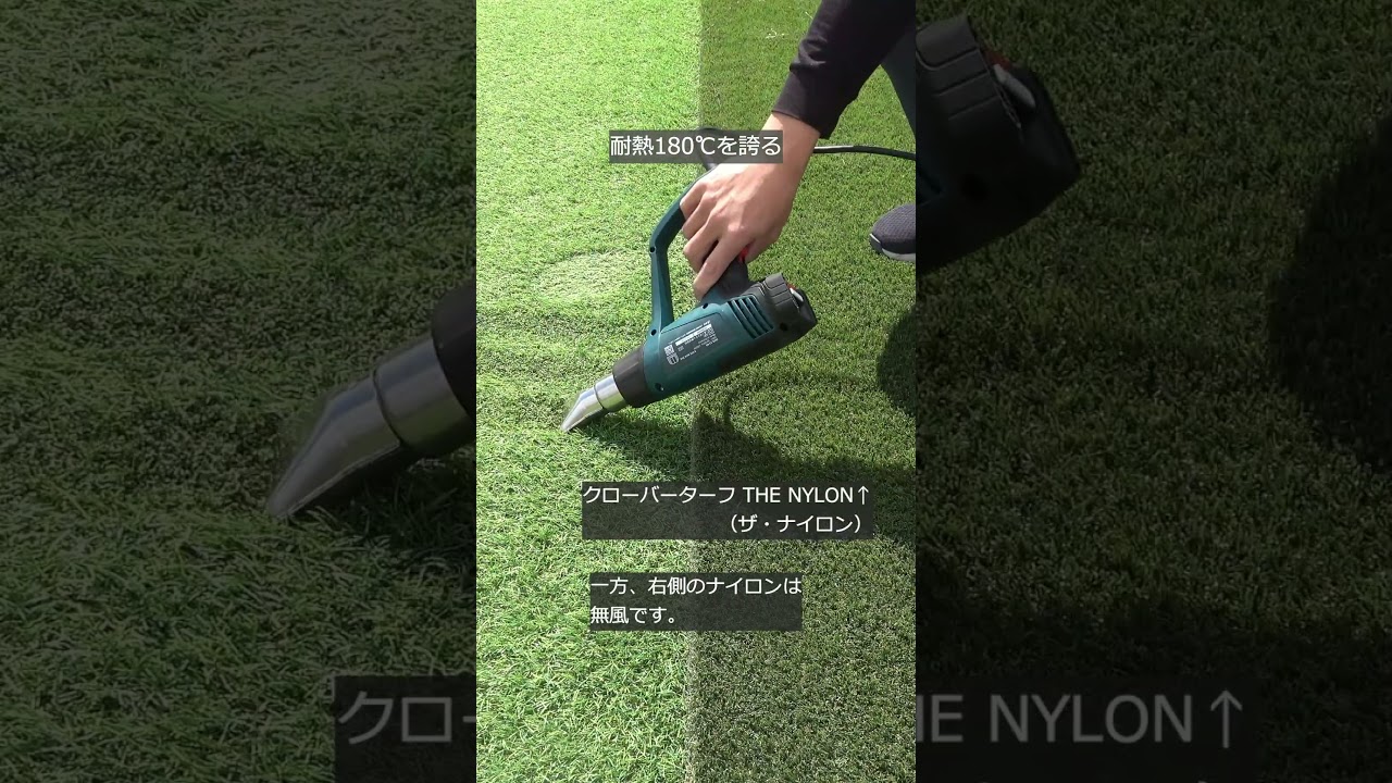 【悲報】新築の人工芝、初日で溶けました。